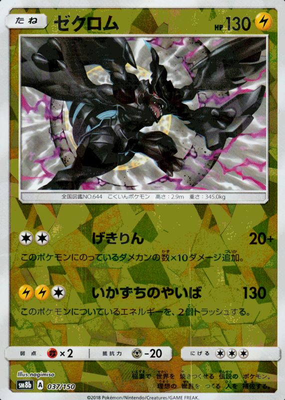 shiny zekrom pokemon card Shadow VMAX EX Attack 2 Zekrom Next Destinies Promos |
