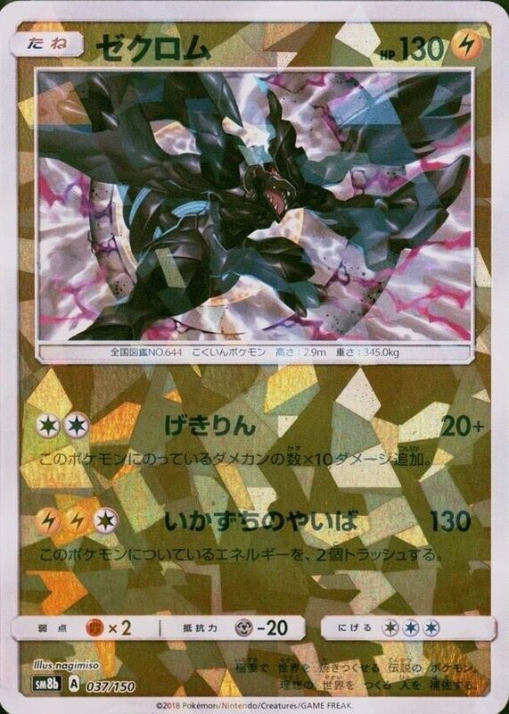shiny zekrom pokemon card Shadow VMAX EX the trusted official grading guarantees its condition Zekrom Japan Pop Mart
