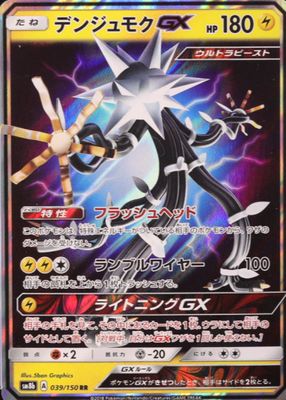 2018 Japanese Sun & Moon: GX Ultra Shiny #039/150 Double Rare