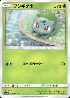 2018 Japanese Sun & Moon: GX Ultra Shiny #001/150 Base