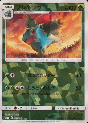 2018 Japanese Sun & Moon: GX Ultra Shiny #002/150 Reverse Holo