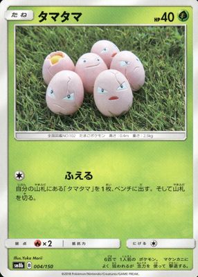 2018 Japanese Sun & Moon: GX Ultra Shiny #004/150 Base