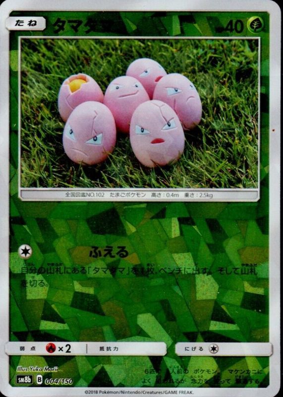 2018 Japanese Sun & Moon: GX Ultra Shiny #004/150 Reverse Holo