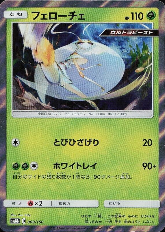 2018 Japanese Sun & Moon: GX Ultra Shiny #009/150 Holo