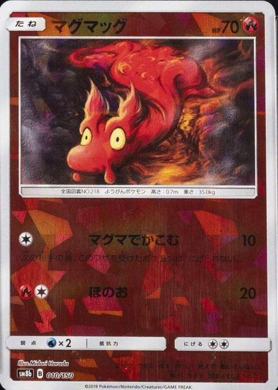 Slugma Pokemon Cards Price Guide - Sports Card Investor