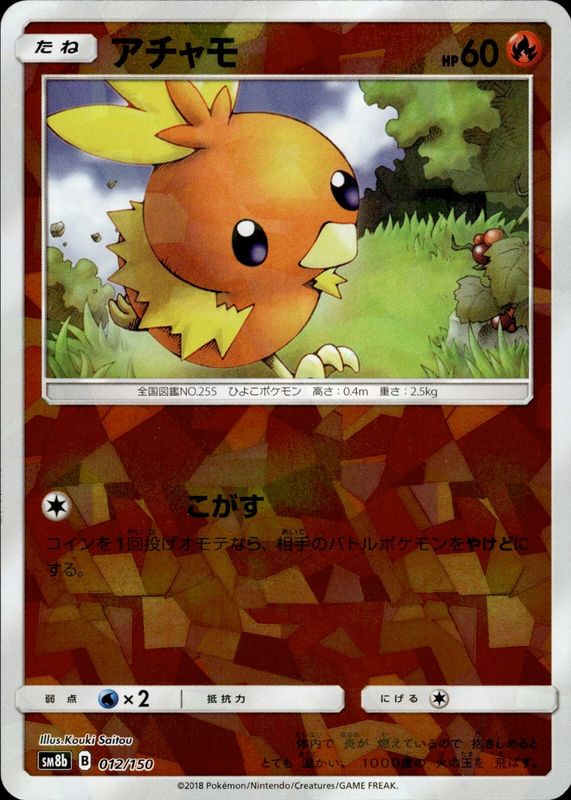 Torchic 2018 Japanese Sun & Moon: GX Ultra Shiny #012/150 Base RAW TCG (NEAR MINT)