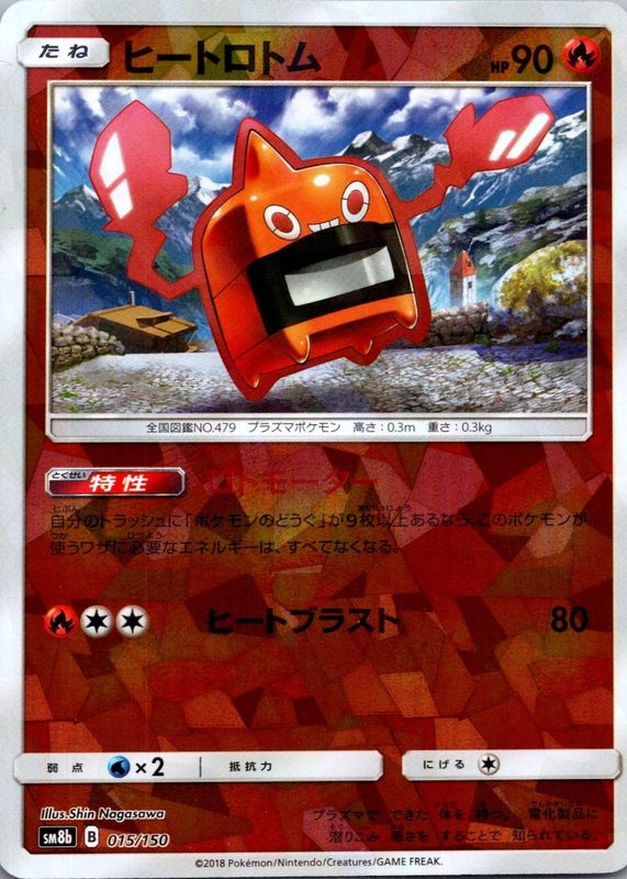 2018 Japanese Sun & Moon: GX Ultra Shiny #015/150 Reverse Holo