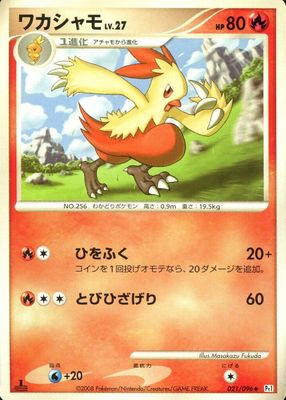 2008 Japanese Platinum: Galactic's Conquest #021/096 1st Edition