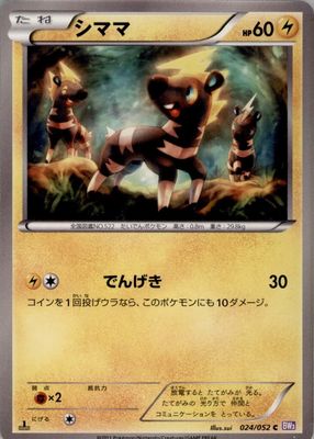 2011 Japanese Black & White: Psycho Drive #024/052 1st Edition