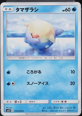 2019 Japanese Sun & Moon: Alter Genesis #019/095 Base