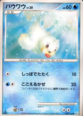 2009 Japanese Platinum: Beat of the Frontier #023/100 1st Edition