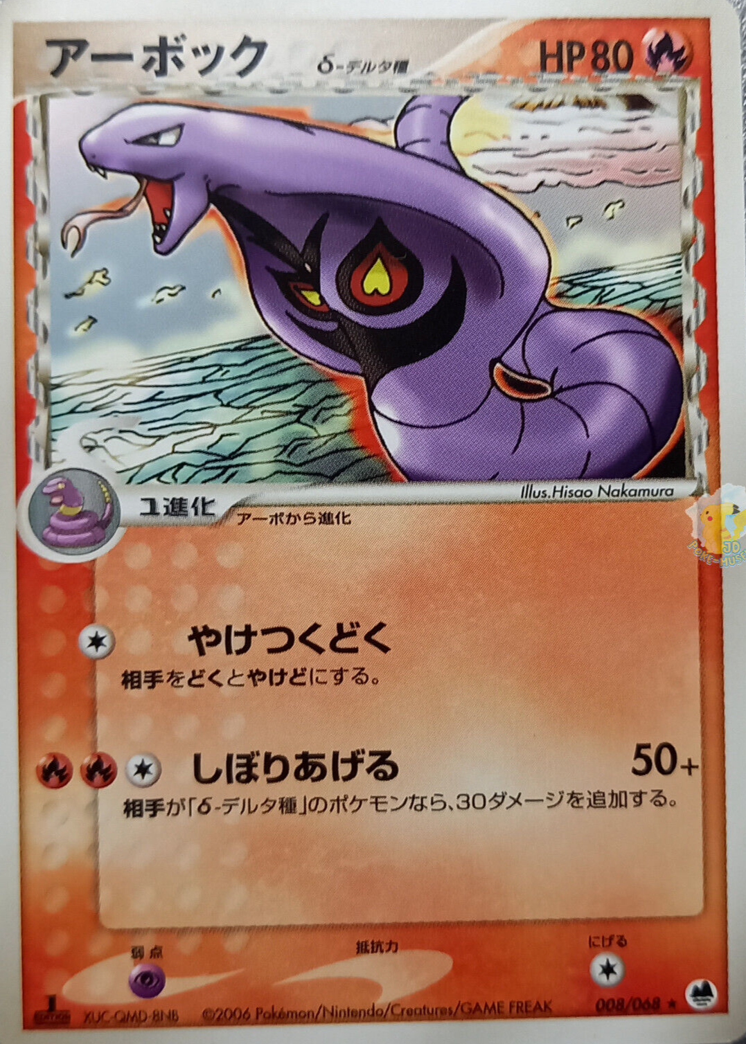Arbok 2006 Japanese EX: Offense and Defense of the Furthest Ends #008/068  1st Edition Price Guide - Sports Card Investor
