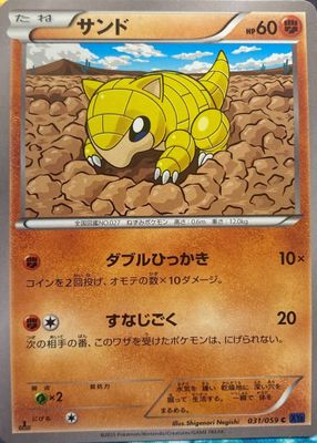 2015 Japanese XY: Blue Shock #031/059 1st Edition