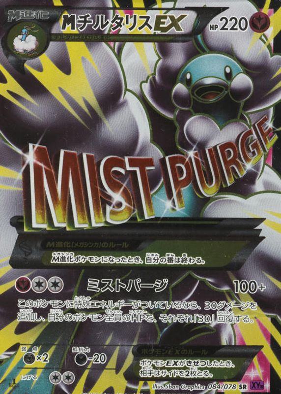 2016 Japanese XY: Awakening Psychic King #084/078 1st Edition Holo (Full Art)