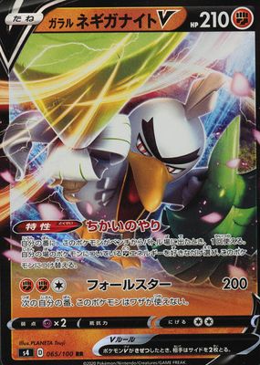 2020 Japanese Sword & Shield: Amazing Volt Tackle #065/100 Double Rare