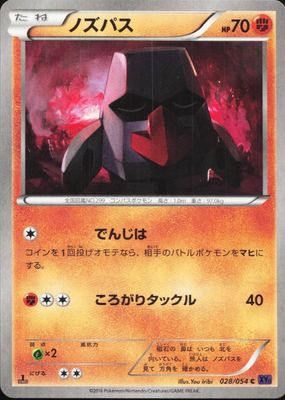 2016 Japanese XY: Fever-Burst Fighter #028/054 1st Edition