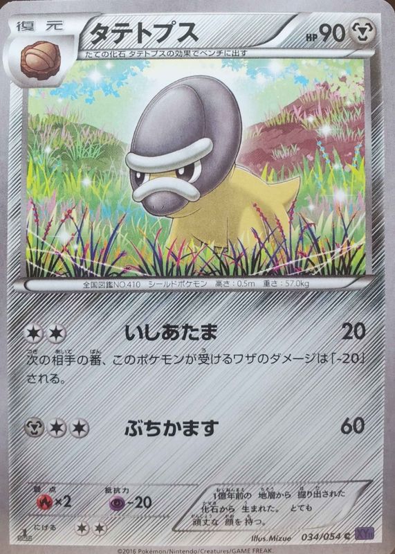 2016 Japanese XY: Fever-Burst Fighter #034/054 1st Edition