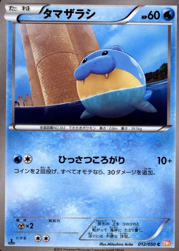 Spheal 2012 Japanese Black & White: Dragon Blade #012/050 1st Edition RAW TCG (NEAR MINT)