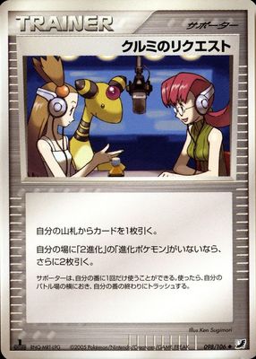 2005 Japanese EX: Golden Sky, Silvery Ocean #098/106 1st Edition