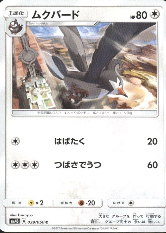 2017 Japanese Sun & Moon: Awakened Heroes #039/050 Base