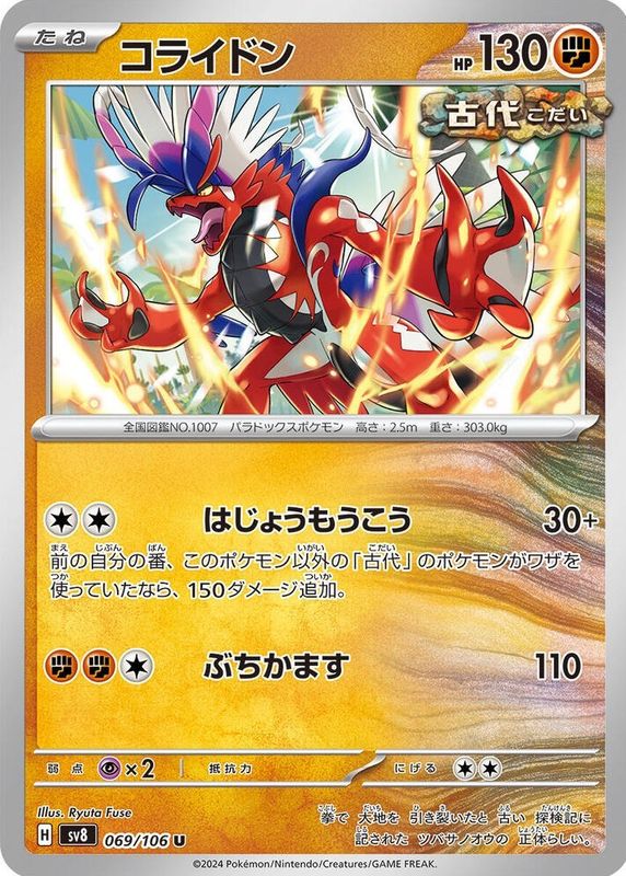 2024 Japanese Scarlet & Violet: Super Electric Breaker #069/106 Base