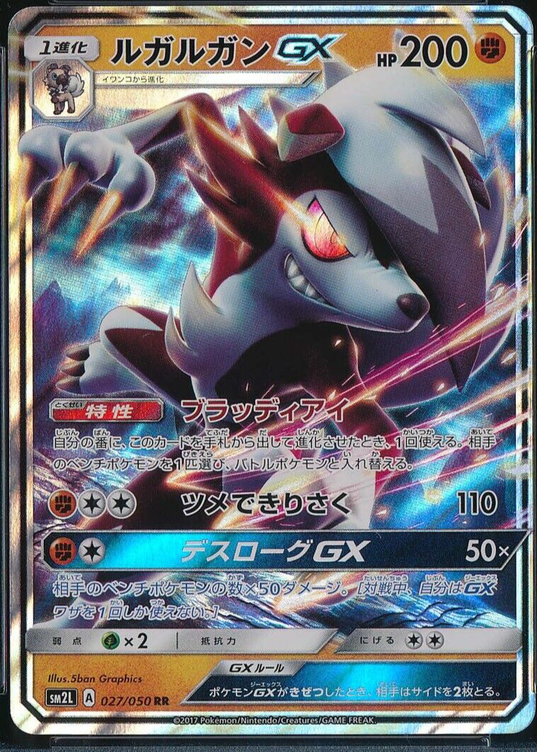 lycanroc midnight pokemon card GX - SM Pokmon Hit Points120 HP Form Lycanroc 074 Crown Zenith -
