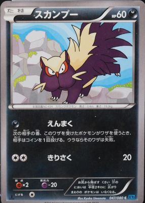 2014 Japanese XY: Wild Blaze #047/080 1st Edition