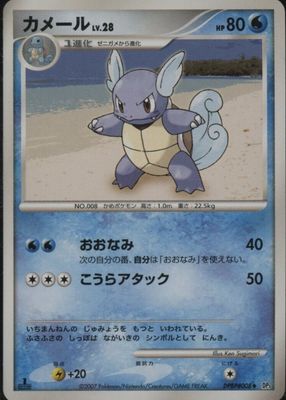 2007 Japanese Diamond & Pearl: Shining Darkness #008 1st Edition