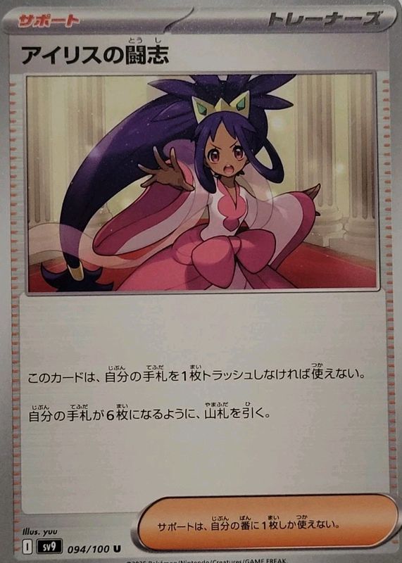 2025 Japanese Scarlet & Violet: Battle Partners #094/100 Base