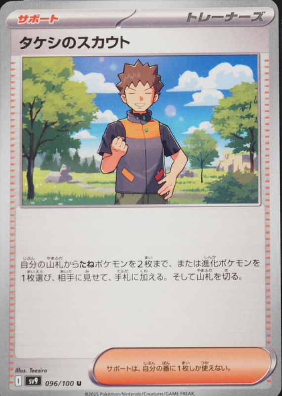 2025 Japanese Scarlet & Violet: Battle Partners #096/100 Base