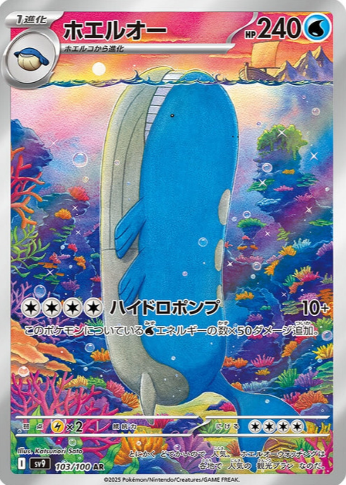 2025 Japanese Scarlet & Violet: Battle Partners #103/100 Art Rare
