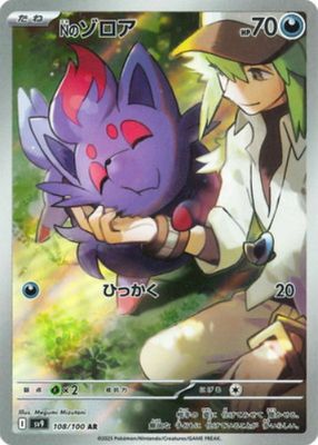 2025 Japanese Scarlet & Violet: Battle Partners #108/100 Art Rare