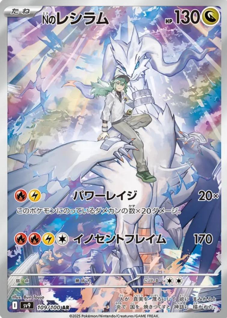 reshiram pokemon card EX (Next Destinies NDE 22/95) of the Day SixPrizes style setup or your main portfolio Reshiram Cards | Dex -