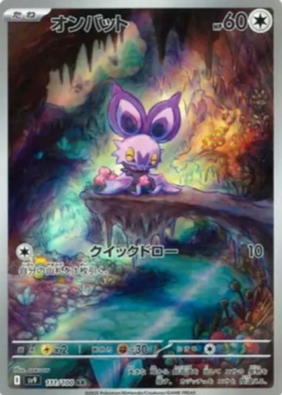 noibat pokemon card value - 158/236 - Unified Minds Placeholder Image Provided Pokemon - Noibat SV43/SV94 -