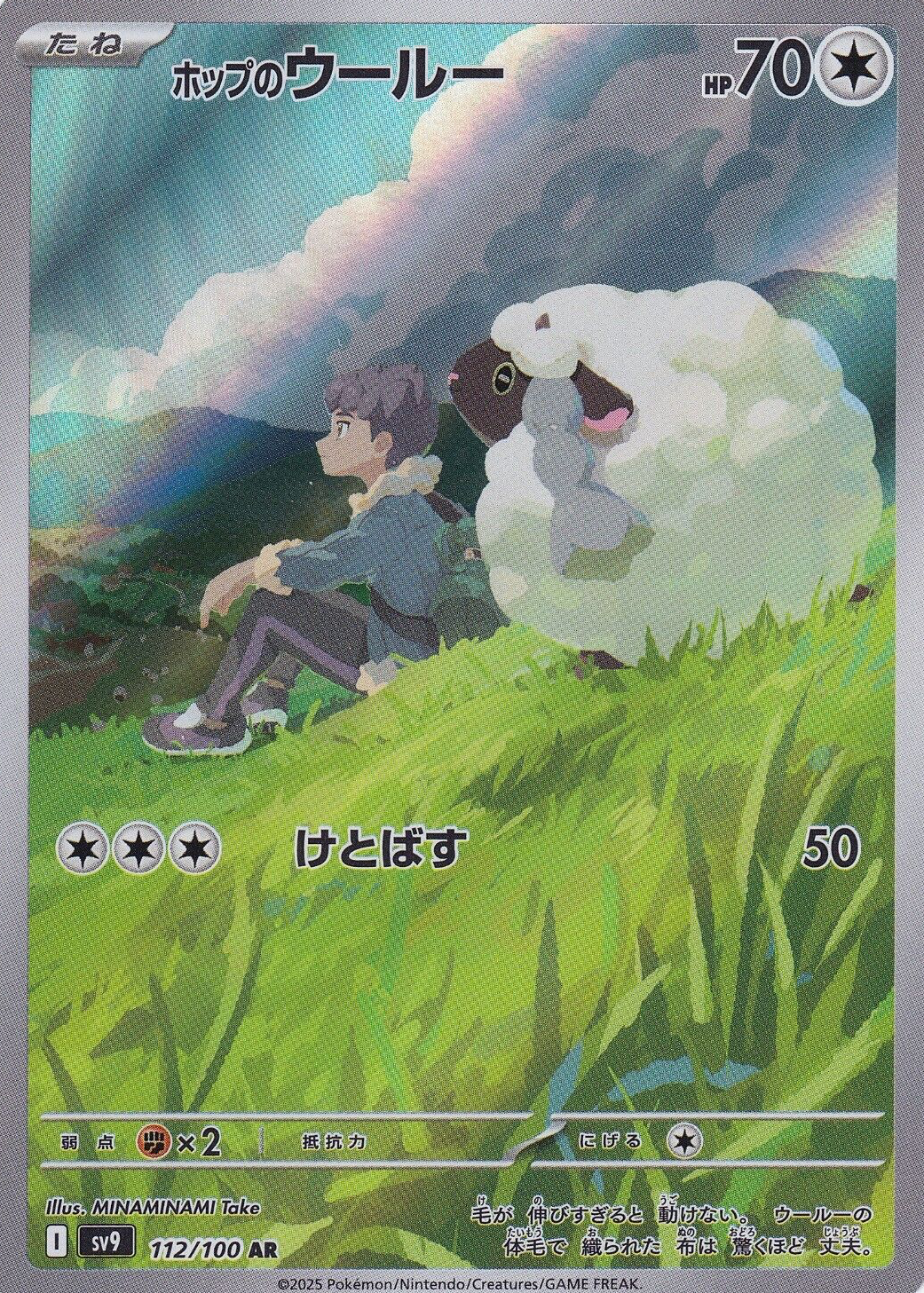 Hop's Wooloo 2025 Japanese Scarlet & Violet: Battle Partners #112