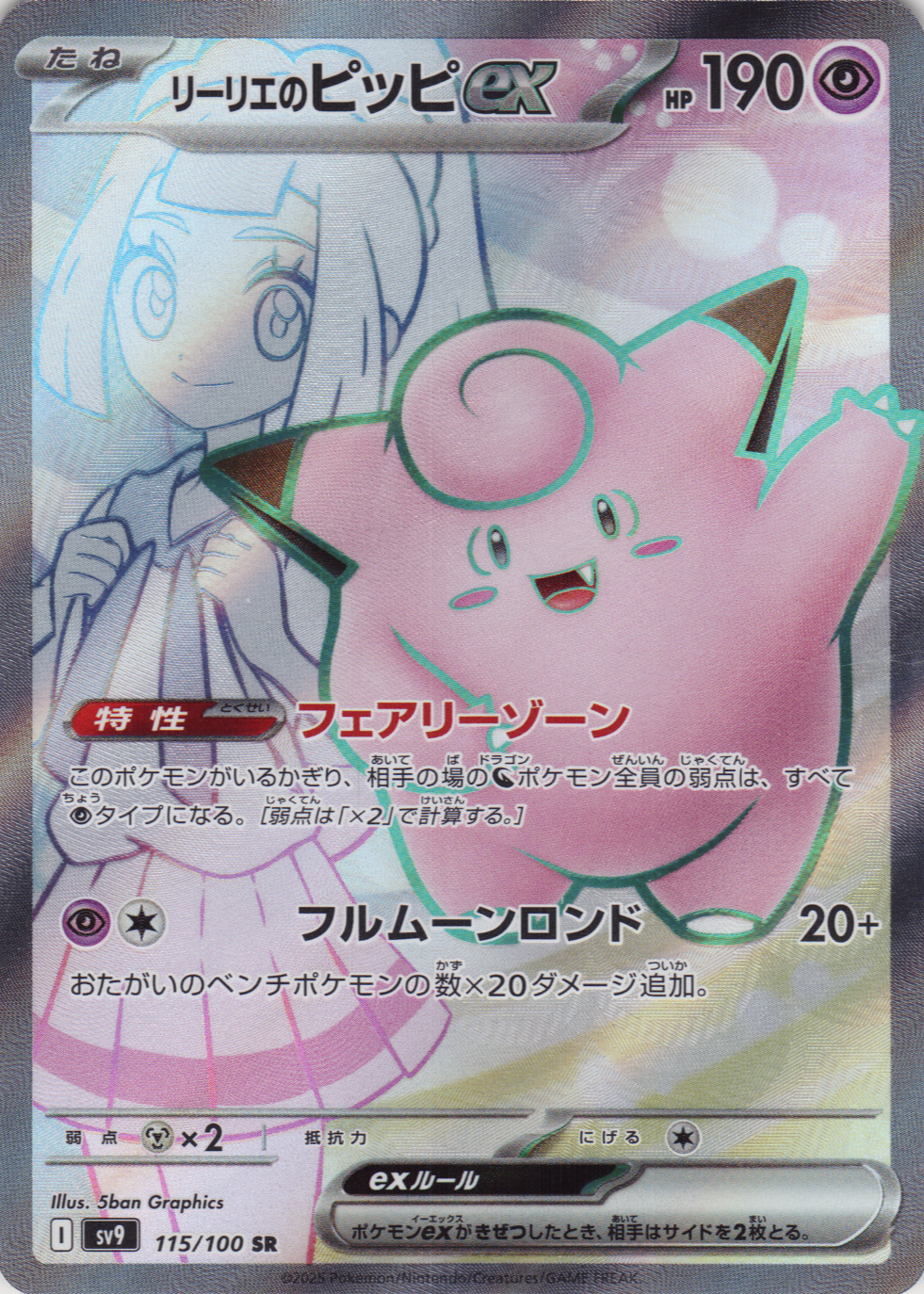 Pokemon Card Game Lillie's Clefairy ex SR 115/100 Battle