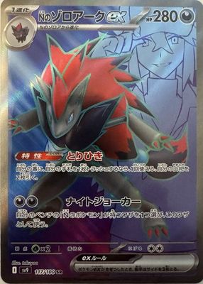 2025 Japanese Scarlet & Violet: Battle Partners #117/100 Super Rare (Full Art)