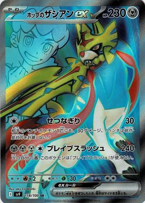 2025 Japanese Scarlet & Violet: Battle Partners #118/100 Super Rare (Full Art)