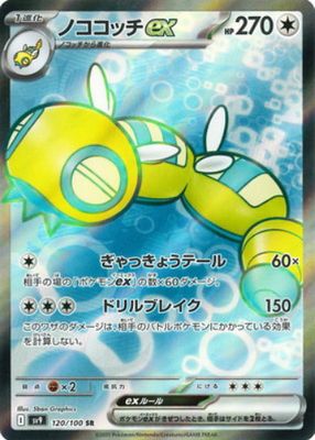 2025 Japanese Scarlet & Violet: Battle Partners #120/100 Super Rare (Full Art)