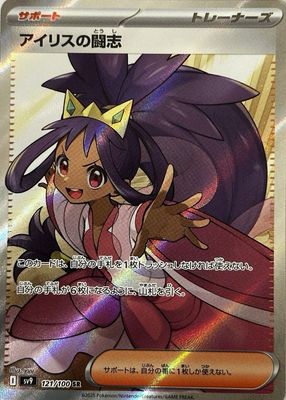 2025 Japanese Scarlet & Violet: Battle Partners #121/100 Super Rare (Full Art)