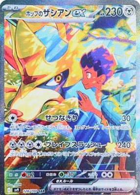 2025 Japanese Scarlet & Violet: Battle Partners #128/100 Special Art Rare