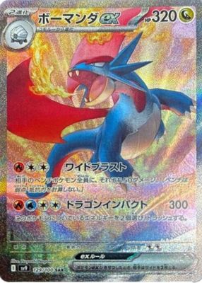 Salamence ex 2025 Japanese Scarlet & Violet: Battle Partners