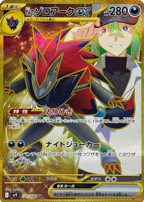 2025 Japanese Scarlet & Violet: Battle Partners #131/100 Ultra Rare (Secret)