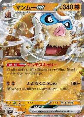 2025 Japanese Scarlet & Violet: Battle Partners #046/100 Double Rare
