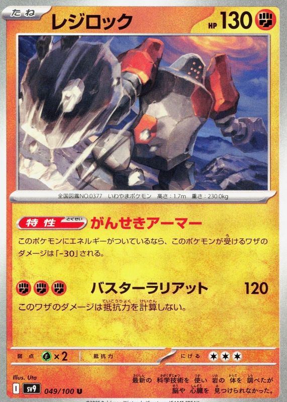 2025 Japanese Scarlet & Violet: Battle Partners #049/100 Base