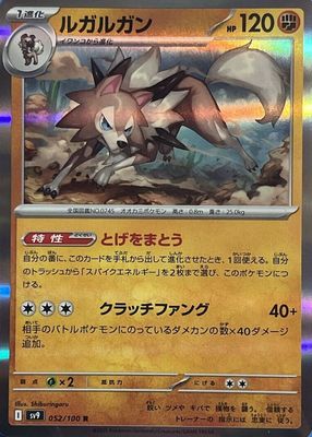 Lycanroc 2025 Japanese Scarlet & Violet: Battle Partners