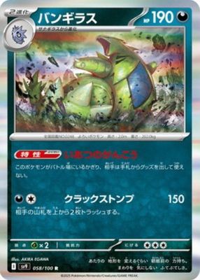 2025 Japanese Scarlet & Violet: Battle Partners #058/100 Holo