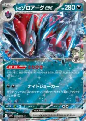 PSA 10 N's Zoroark ex SAR 127/100 sv9 Battle Partners