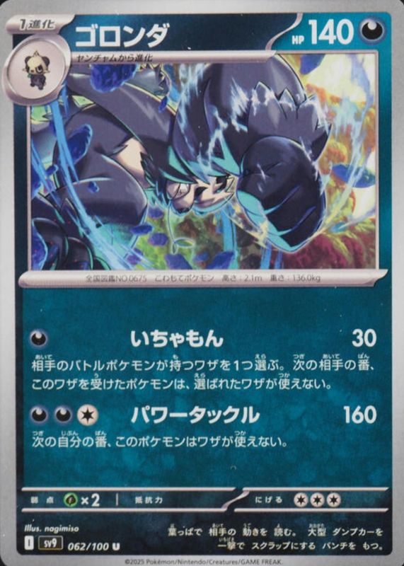 2025 Japanese Scarlet & Violet: Battle Partners #062/100 Base