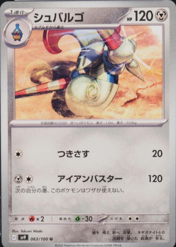 2025 Japanese Scarlet & Violet: Battle Partners #063/100 Base